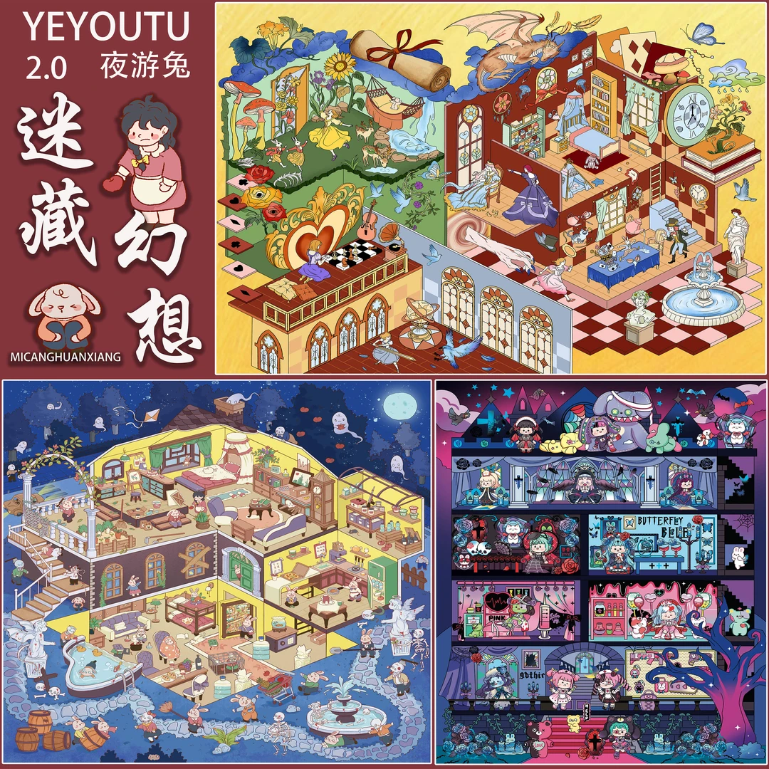 夜游兔2.0迷藏幻想系列立体3D造景贴纸造景贴微缩场景diy贴纸贴纸