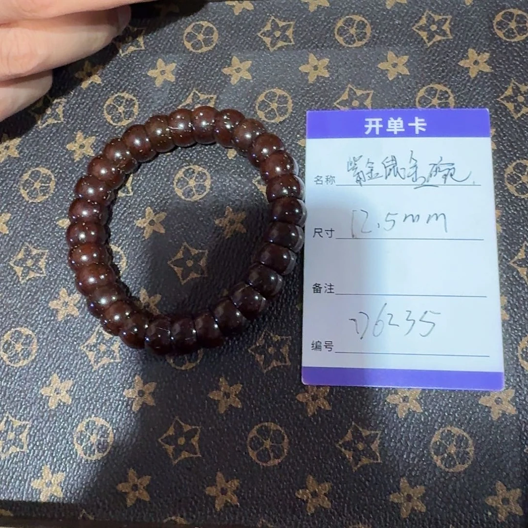 紫金鼠手串D6235 12.5左右碗肠