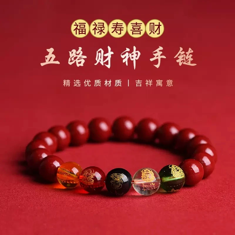 合金手链 五路财神朱sha男女同款红色手链手串