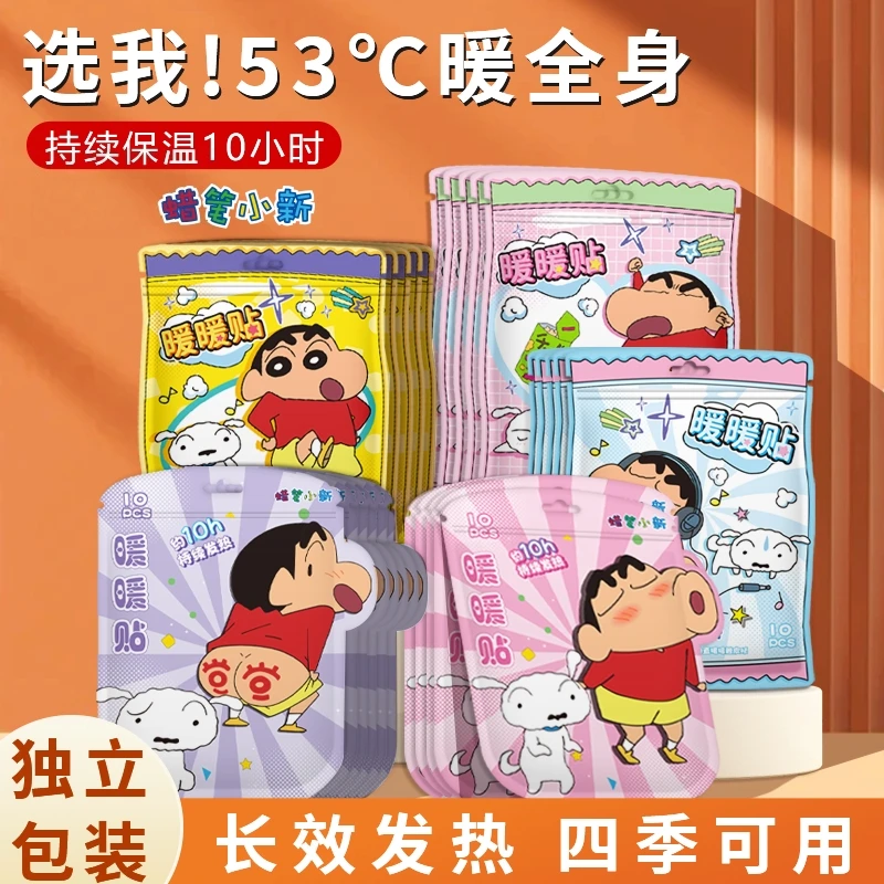 蜡笔小新暖宝宝贴暖贴发热贴冬季防寒暖身贴卡通可爱加热保暖热敷