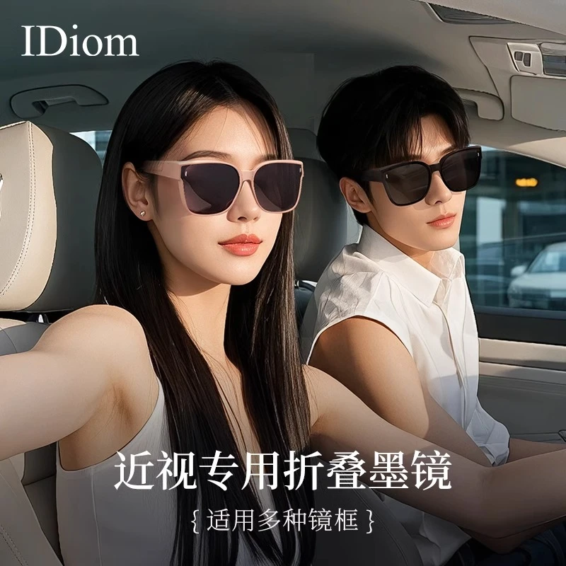 iDiom折叠套镜可套近视超轻墨镜TR90大框防紫外线男女同款太阳镜