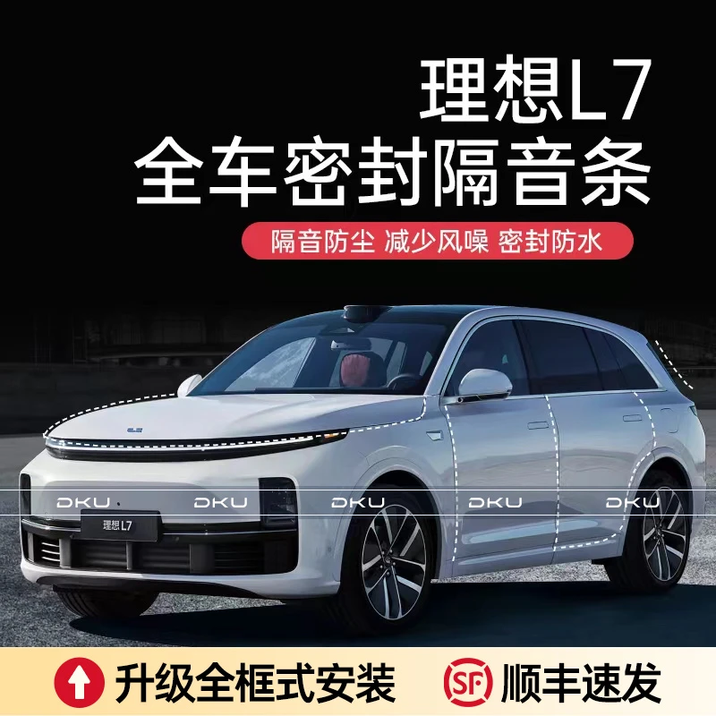 适用于理想L7/8/9汽车隔音降噪密封条加装车门防尘防水异响配件