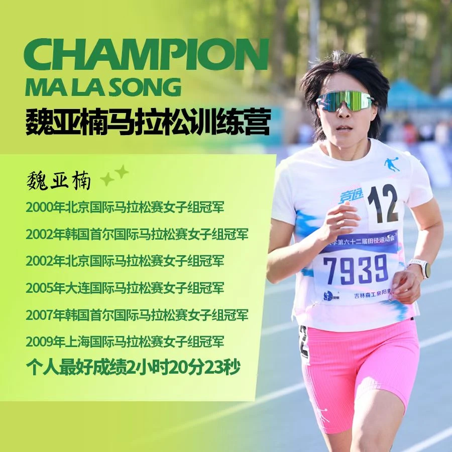 魏亚楠马拉松训练营全年训练计划+课程+成绩达标中乔跑步装备