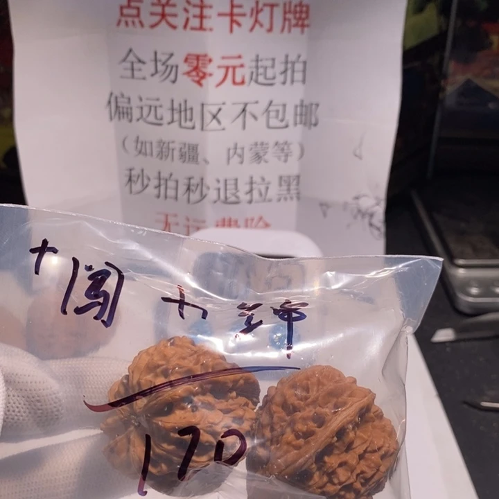 把件文玩核桃⁺**绅