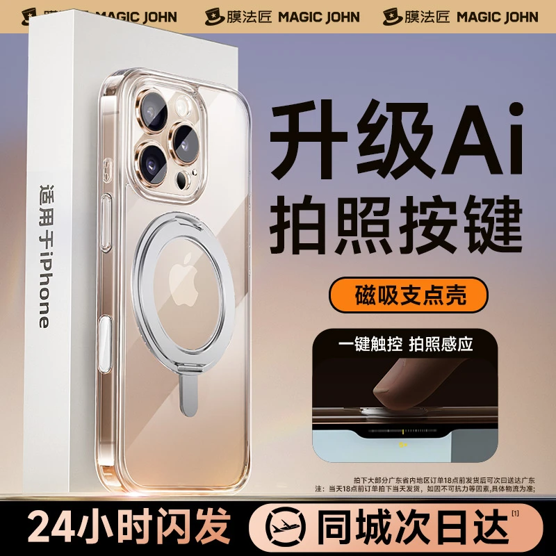 适用iPhone16promax透明手机壳苹果16【摄影键全包壳】磁吸旋转支架