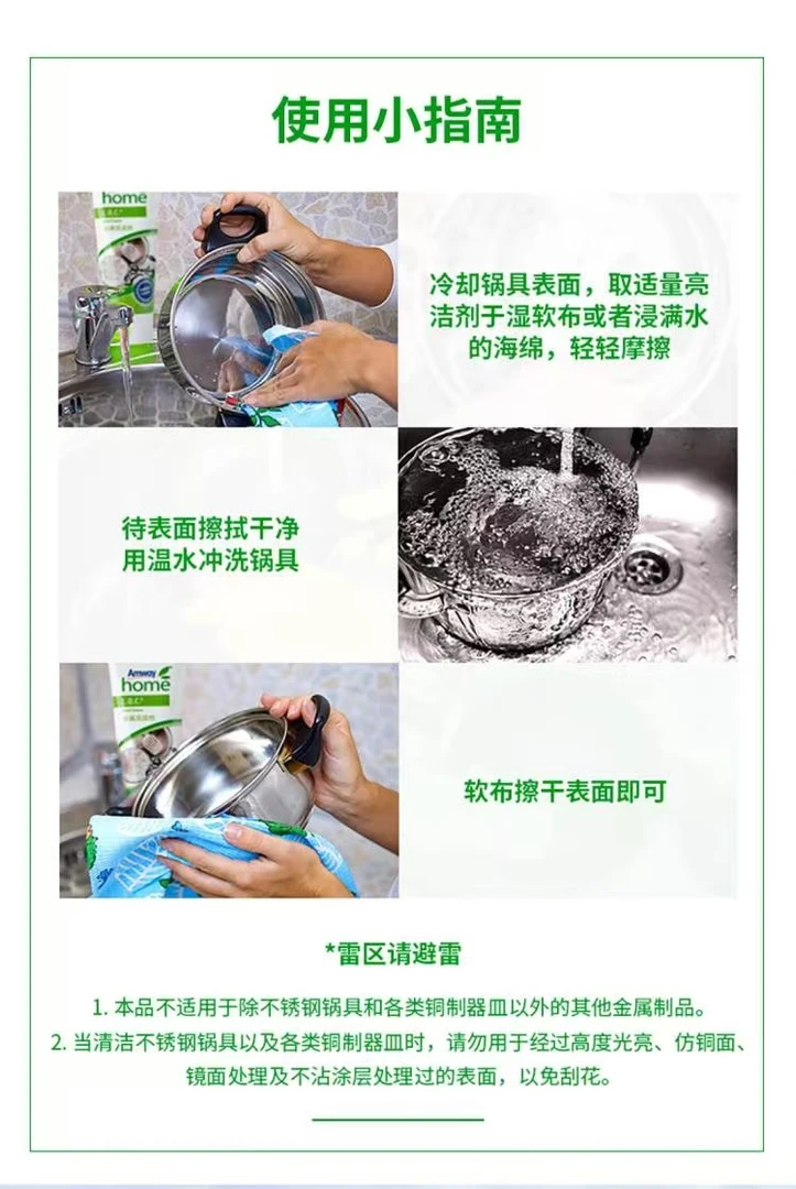 250ml金属亮洁剂 锅具清洁用品