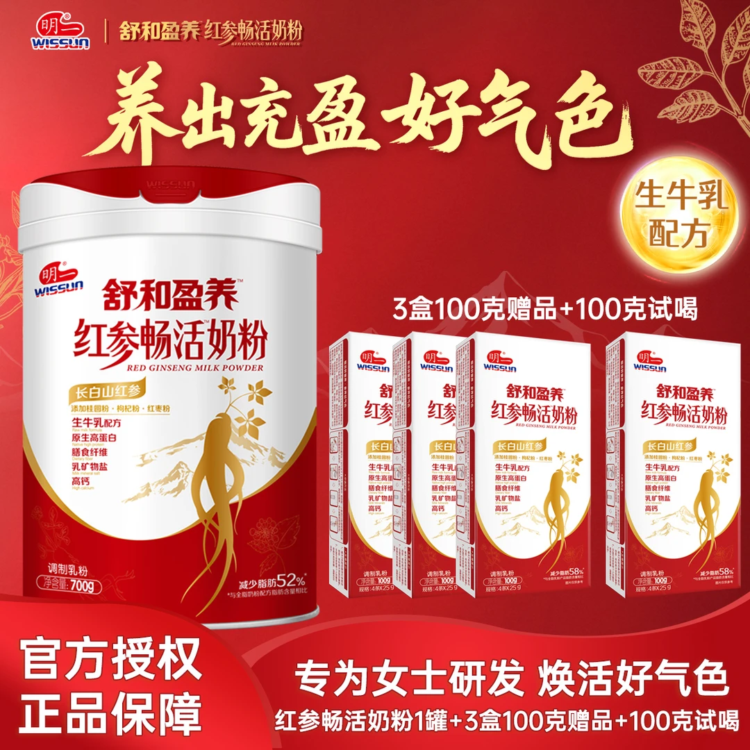 女士高铁高钙奶粉红参叶酸枸杞桂圆枣灵活搭配装