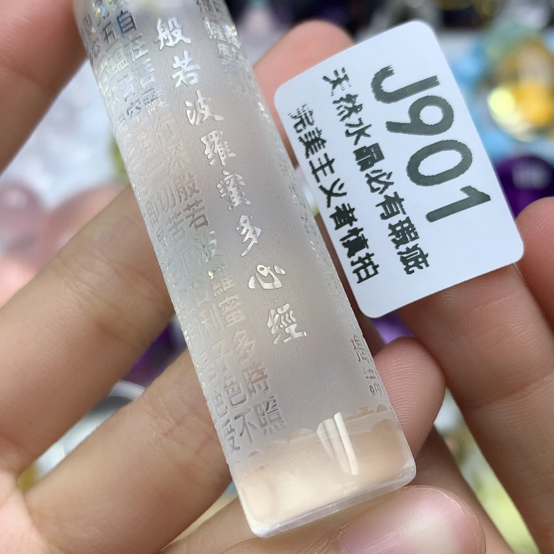 水晶珠宝半成品未镶嵌心经摆件
