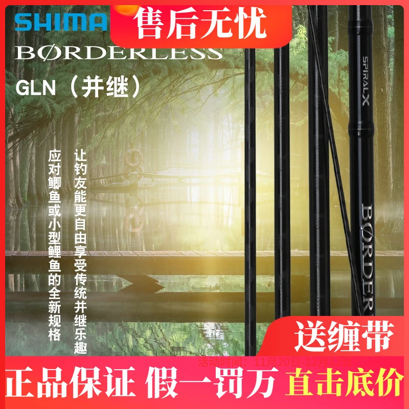 SHIMANO/禧玛诺博大师GLN并继竿 BORDERLESS GLN高端鱼竿鲫鱼竿