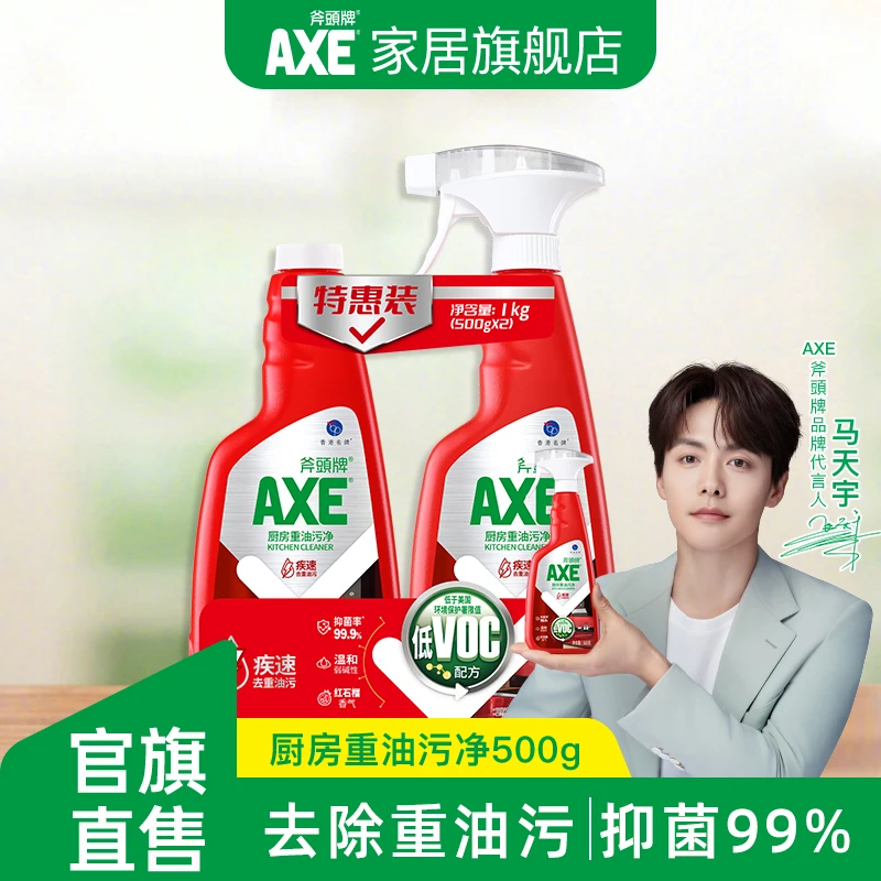 AXE斧头牌油污净油烟机红石榴清香瓦解油污重油清强效去油污