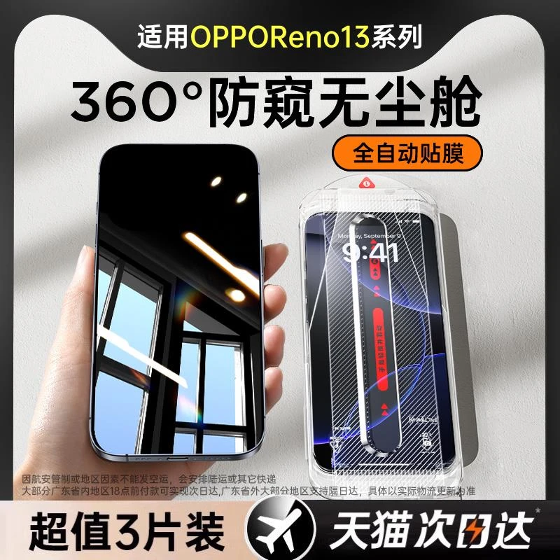 360度防窥】适用OPPOReno13防窥膜OPPO钢化膜Reno13防窥opporeno1