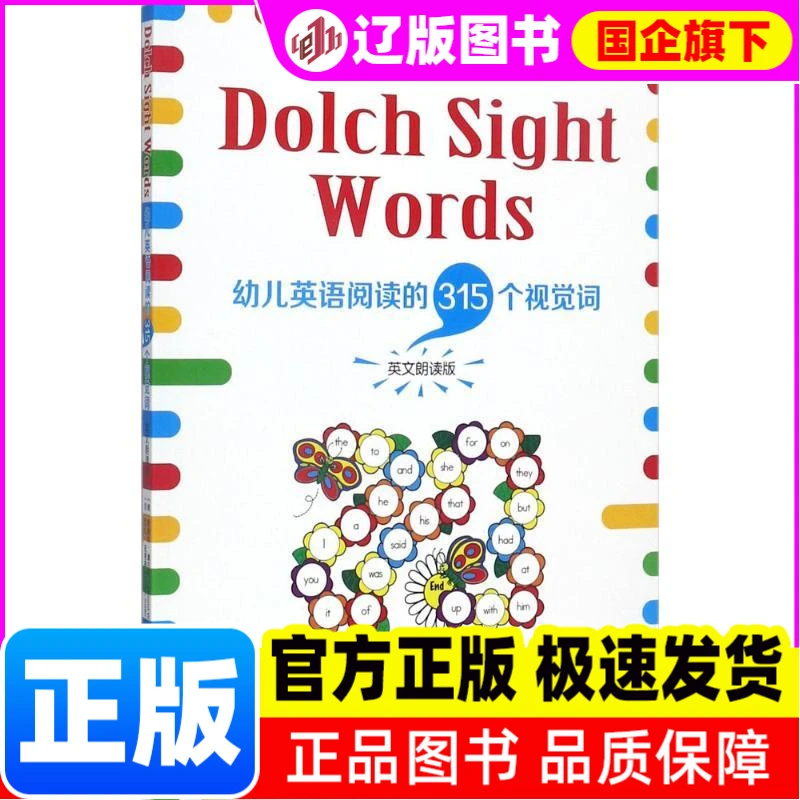 Dolch Sight Words：幼儿英语阅读的315个视觉词（英文朗读版）