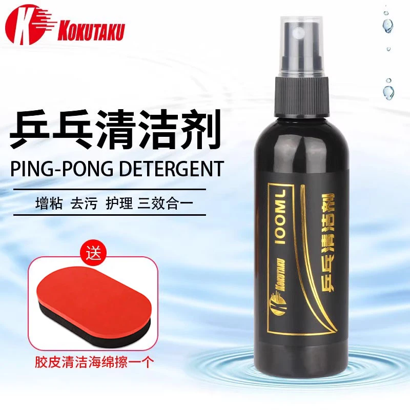 KOKUTAKU乒乓球拍清洗剂保养液清洁护理套装乒乓球胶皮护理保养
