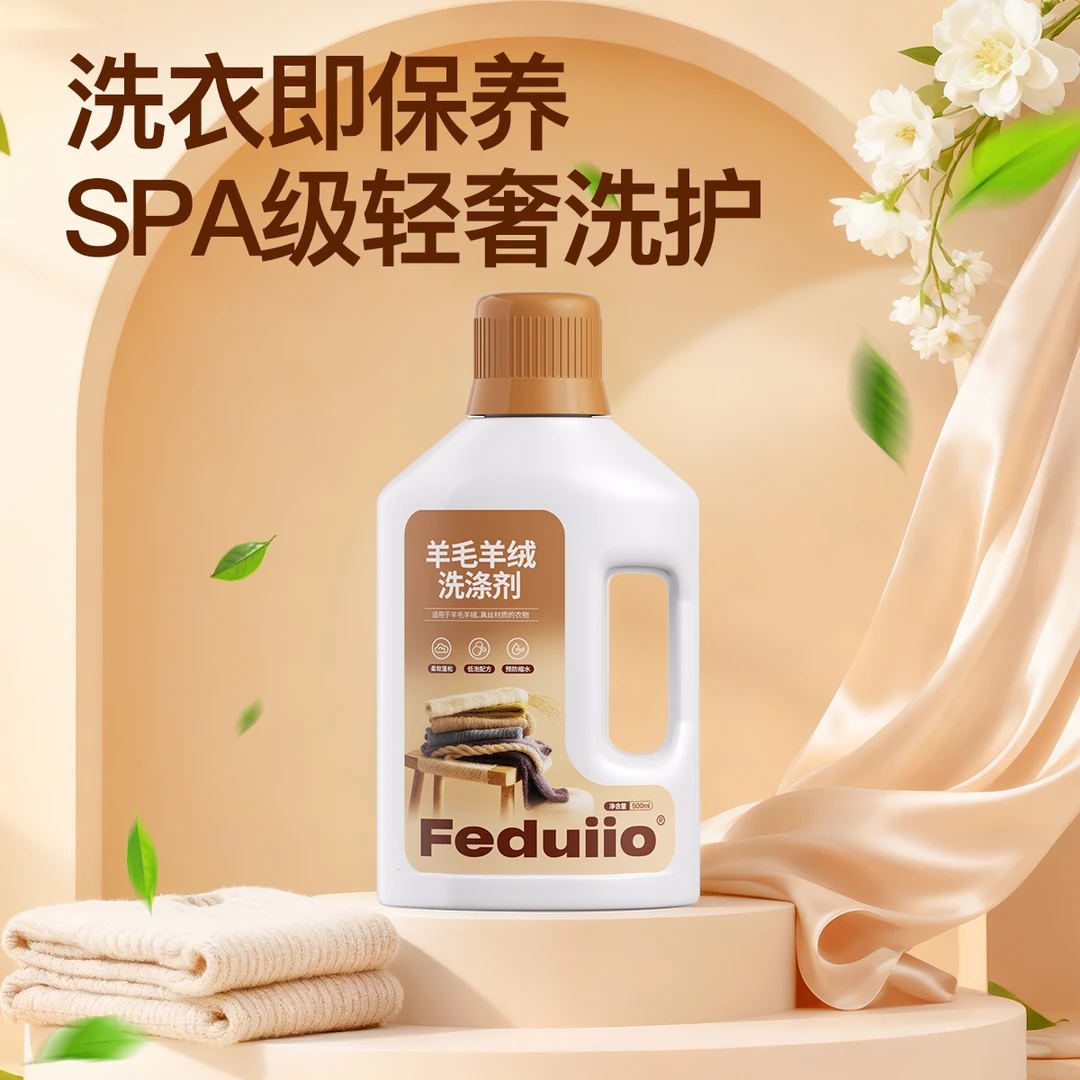 羊绒羊毛蓬松洗护液高档羊毛衫羊绒衫专用洗涤剂柔软蓬松洗衣液