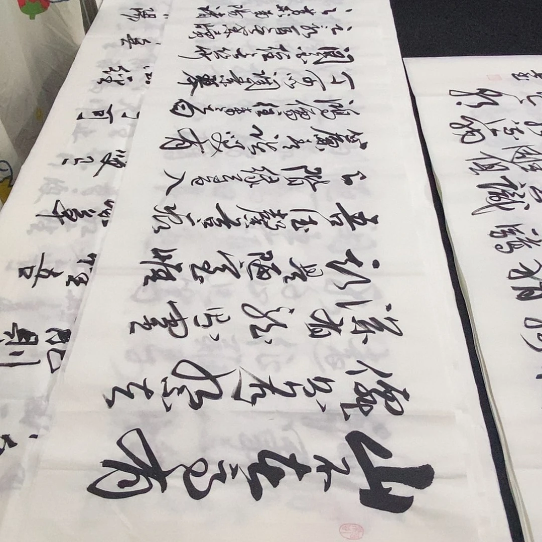 书法老师精品书法