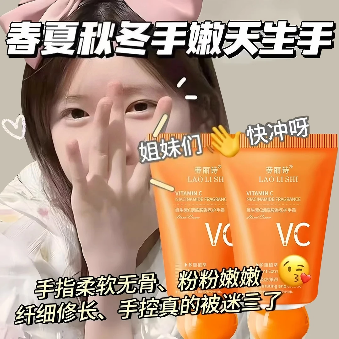 维生素C烟酰胺香氛护手霜补水滋润防干裂嫩手秋冬保湿滋润防干裂