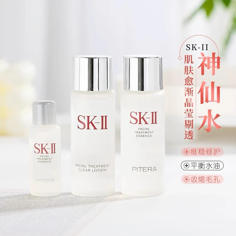 SK-II护肤精华液神仙水精华修护保湿