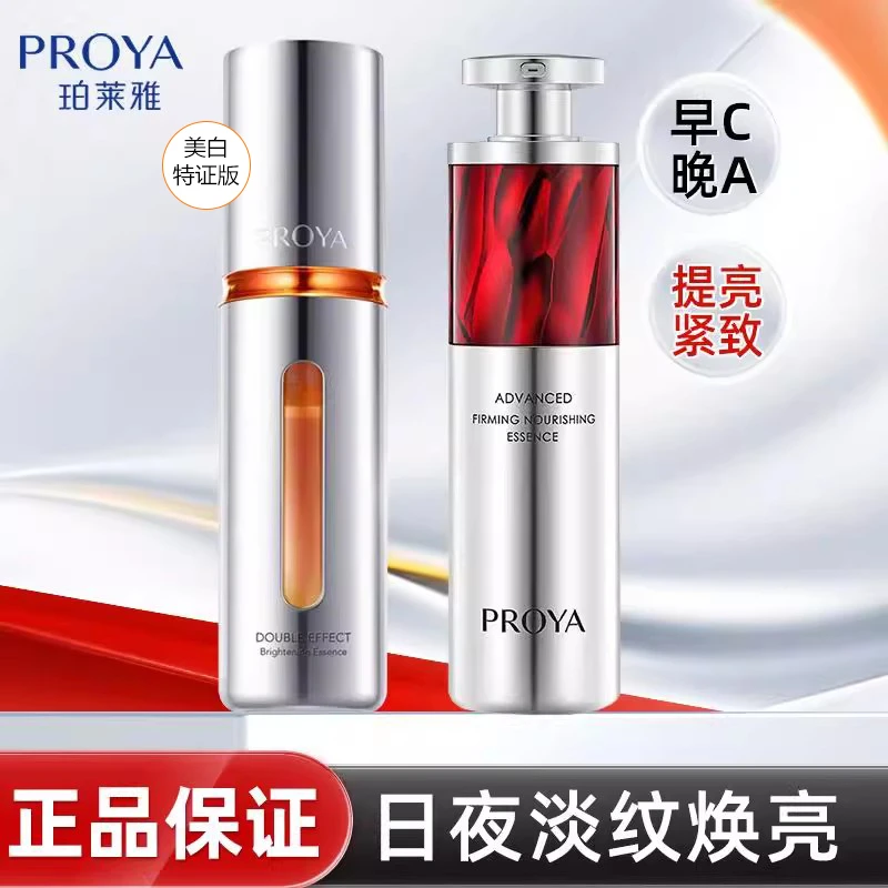 PROYA/珀莱雅【早C晚A精华液】正装30ml红宝石双抗紧致抗初老