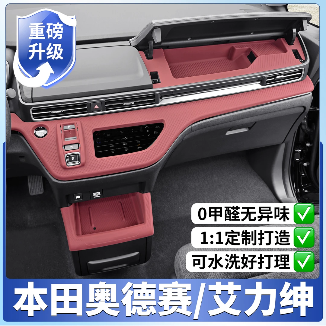 本田奥德赛中控硅胶保护垫艾力绅中控仪表台水杯储物盒改装配件