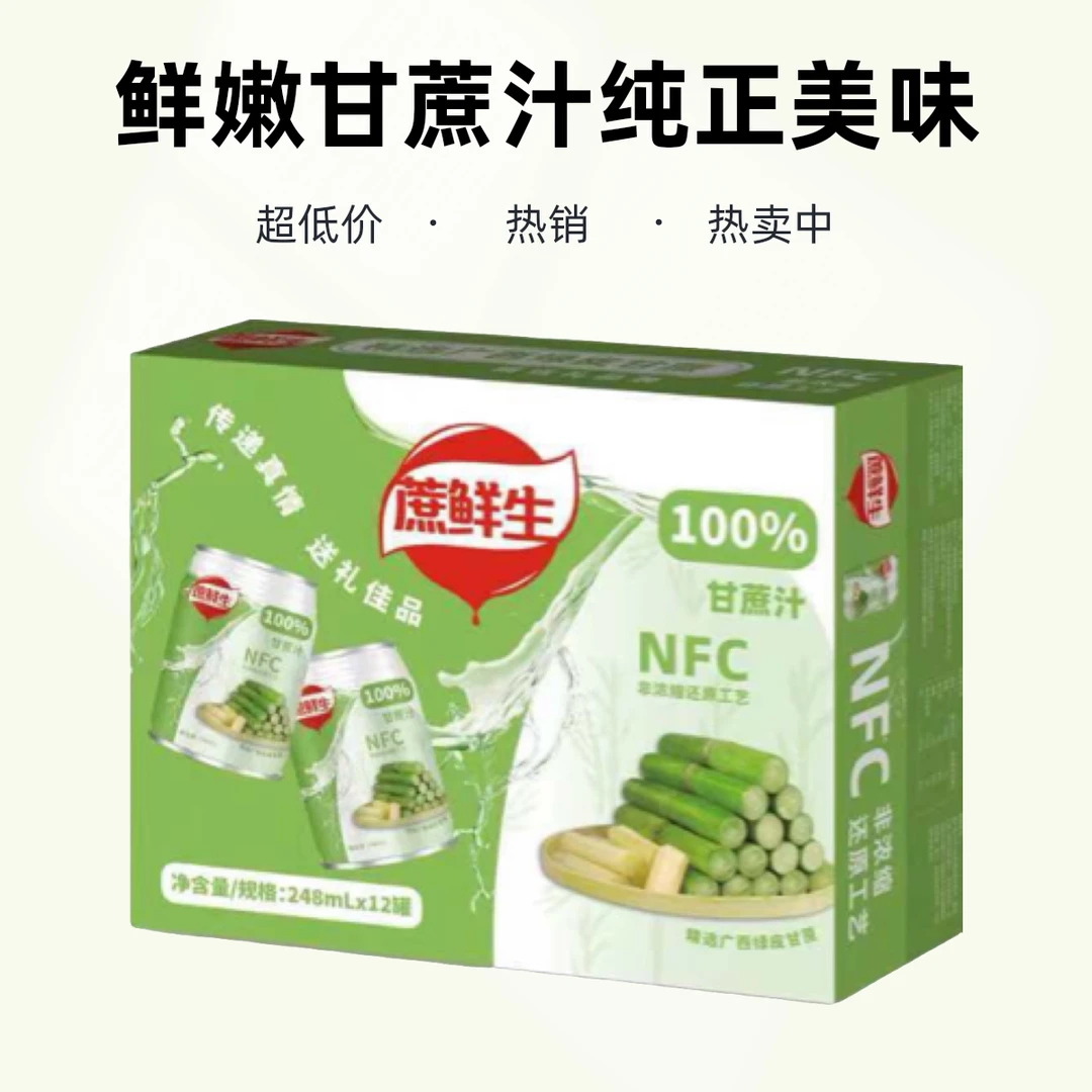 蔗鲜生广西精选甘蔗NFC甘蔗汁罐装果汁100%原汁新鲜添加饮料12罐