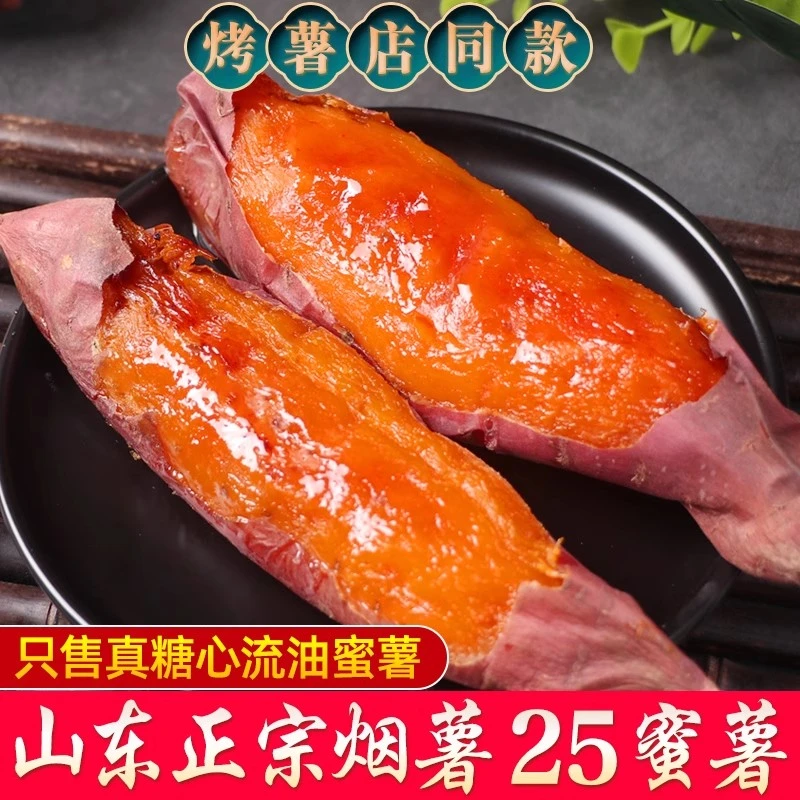 烟薯25号蜜薯糖心红薯新鲜地瓜现挖沙地番薯山芋农科院红薯5斤qq