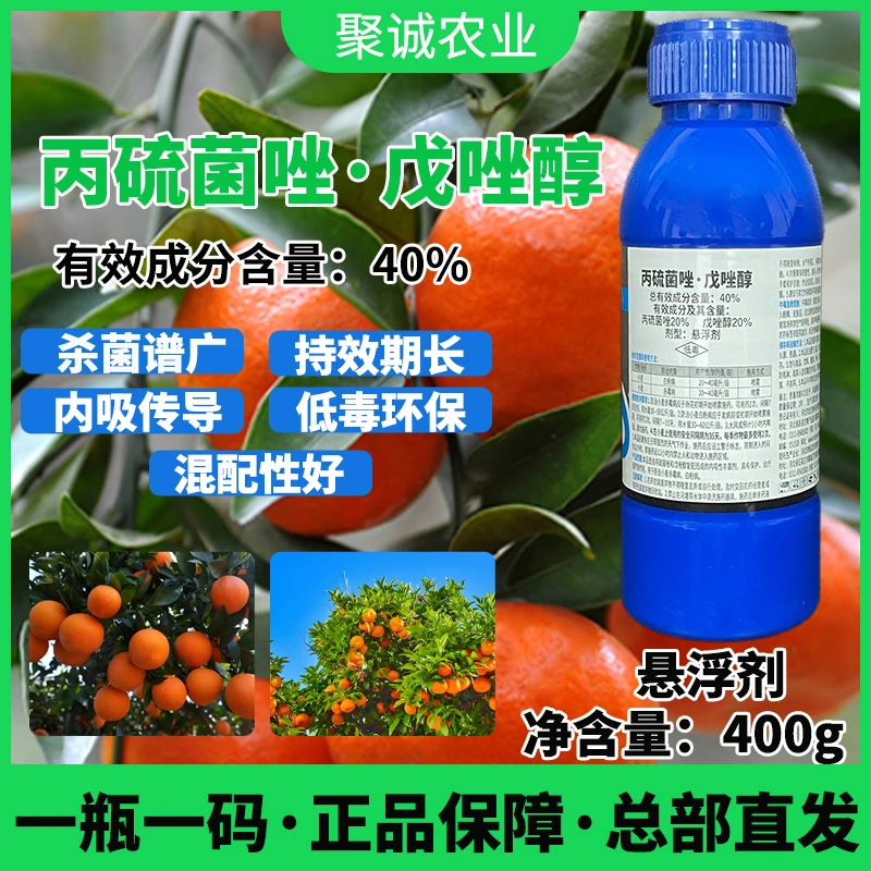 40%丙硫菌唑戊唑醇小麦白粉病赤霉病杀菌剂安格诺内吸性杀菌剂