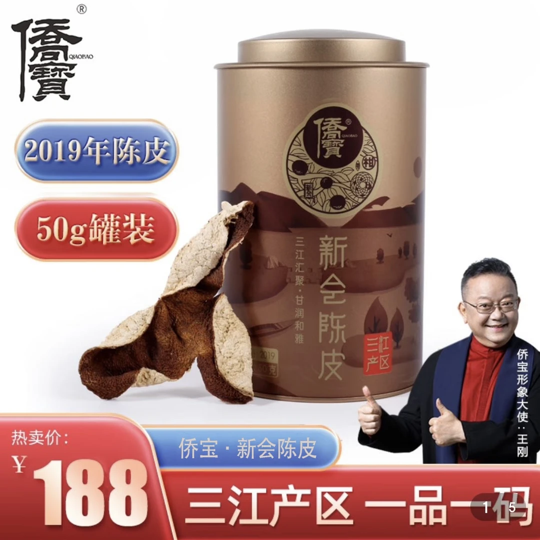 侨宝陈皮 100克/两罐一提2019年纯干仓新会陈皮正宗新会大红柑皮！