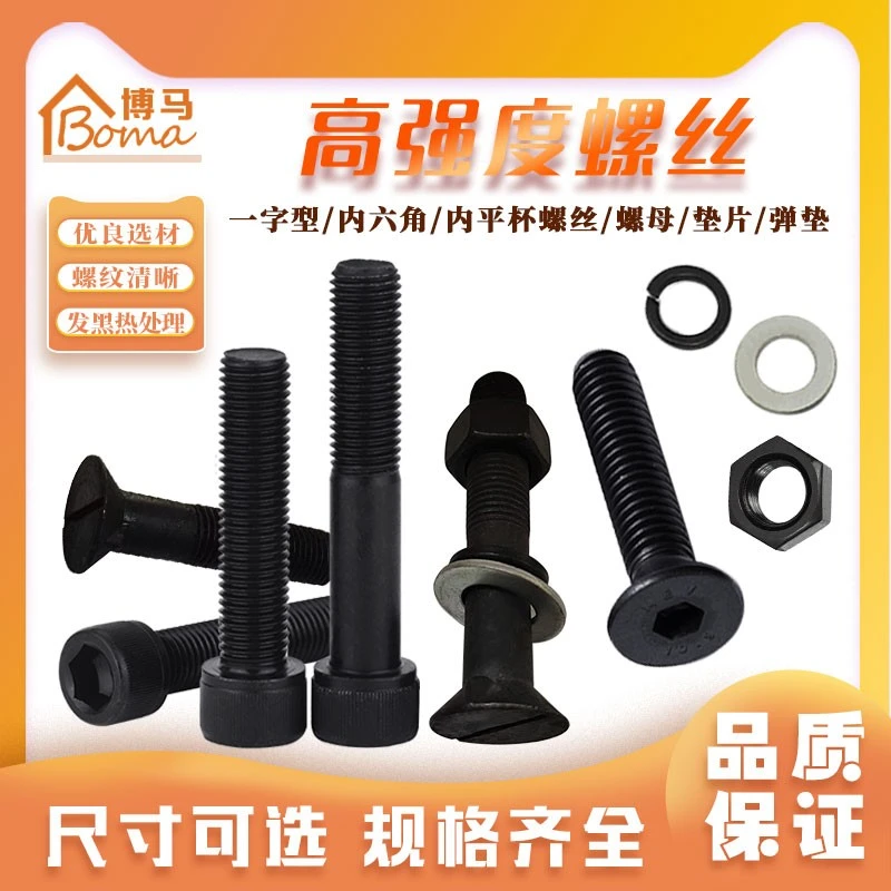 剪板机刀片螺丝一字槽12.9内六角螺栓内平杯沉头螺丝8.8级螺丝