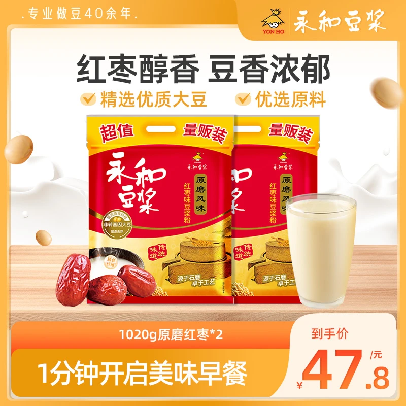 永和原磨红枣豆浆粉1020g营养早餐红枣豆浆优选高蛋白顺滑冲饮