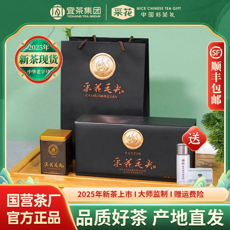 【2025新茶现货】明前芽毛尖五峰绿茶1716条盒48g*4罐送茶叶礼盒