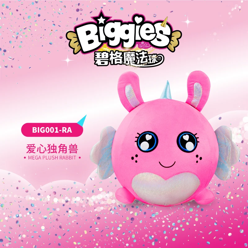 正版biggies碧格魔法球独角兽儿童惊喜毛绒玩具新年礼物女孩玩偶