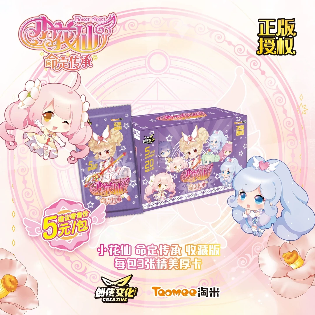 拆盒【平拆】创侠小花仙命定传承纸质正版潮玩收藏卡牌