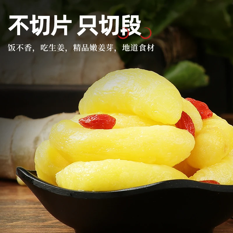 【到手二斤】正宗腌制枸杞泡姜芽泡菜固体物含量65%包邮1