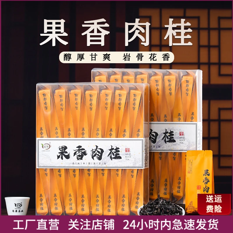 忠泉茶叶果香肉桂马头岩肉桂花香大红袍正岩武夷水仙乌龙茶简易装