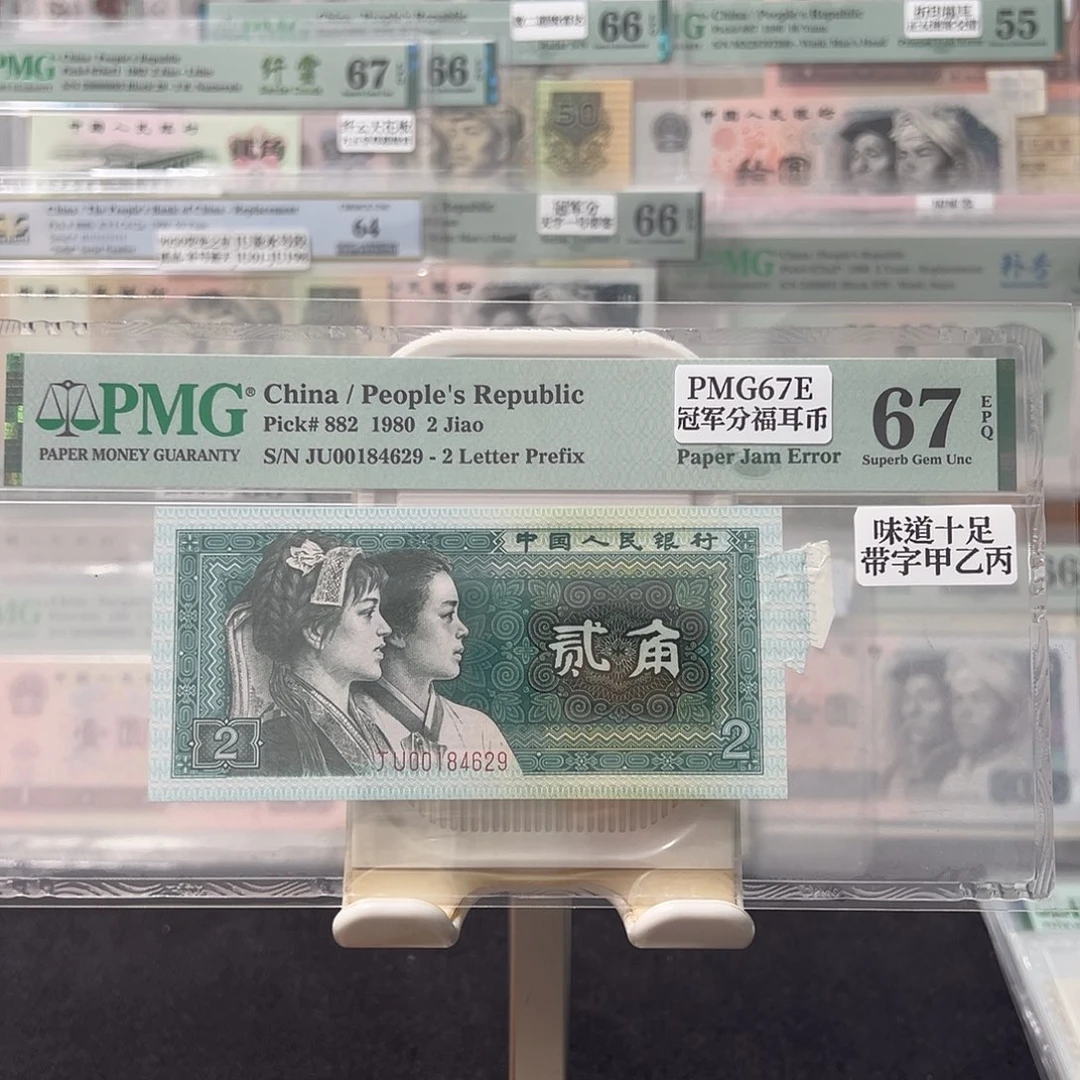 8002冠军分错版福耳00184629