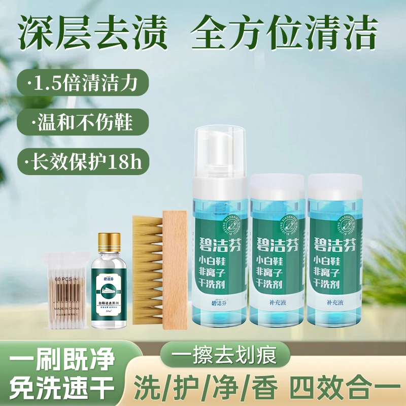 碧洁芬拍一发6【升级款】小白鞋清洁剂去污渍多功能泡泡清洗免水洗