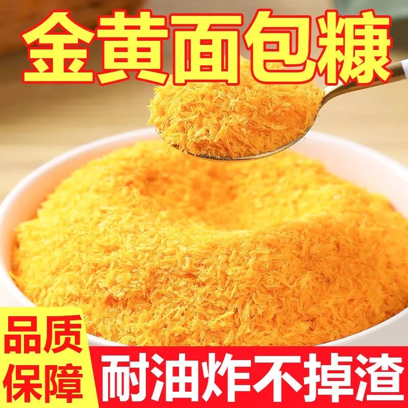 【抢1斤面包糠】面包糠家用油炸零脂家庭装袋装面包糠金黄色炸鸡排