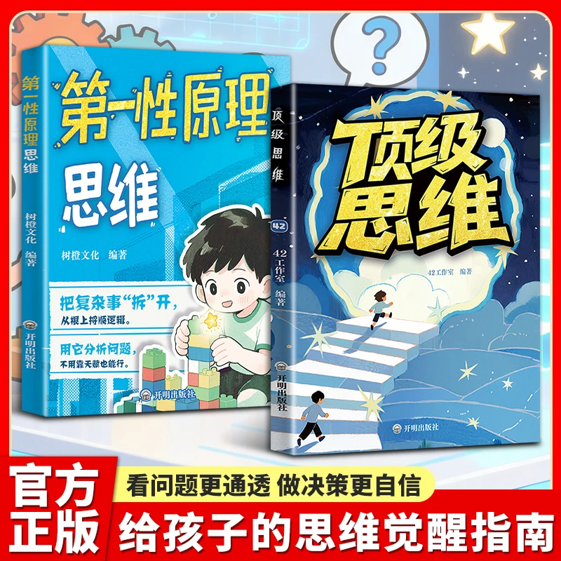 【赢在顶级思维】培养孩子突破困境的思维 激发潜能 儿童成长指南DZ