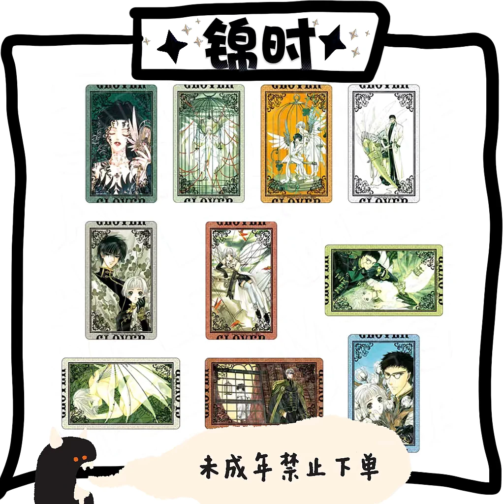 【拆盒】散池 Clamp展 Clover 透卡 1包1张 盲盒