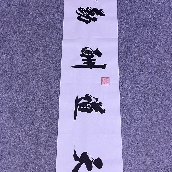 书法书画家作品欣赏