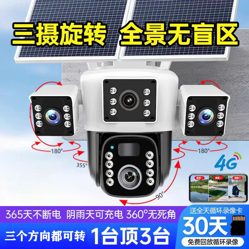 【无电无网】太阳能4G监控摄像头高清夜视摄像头家用监控器2025新款