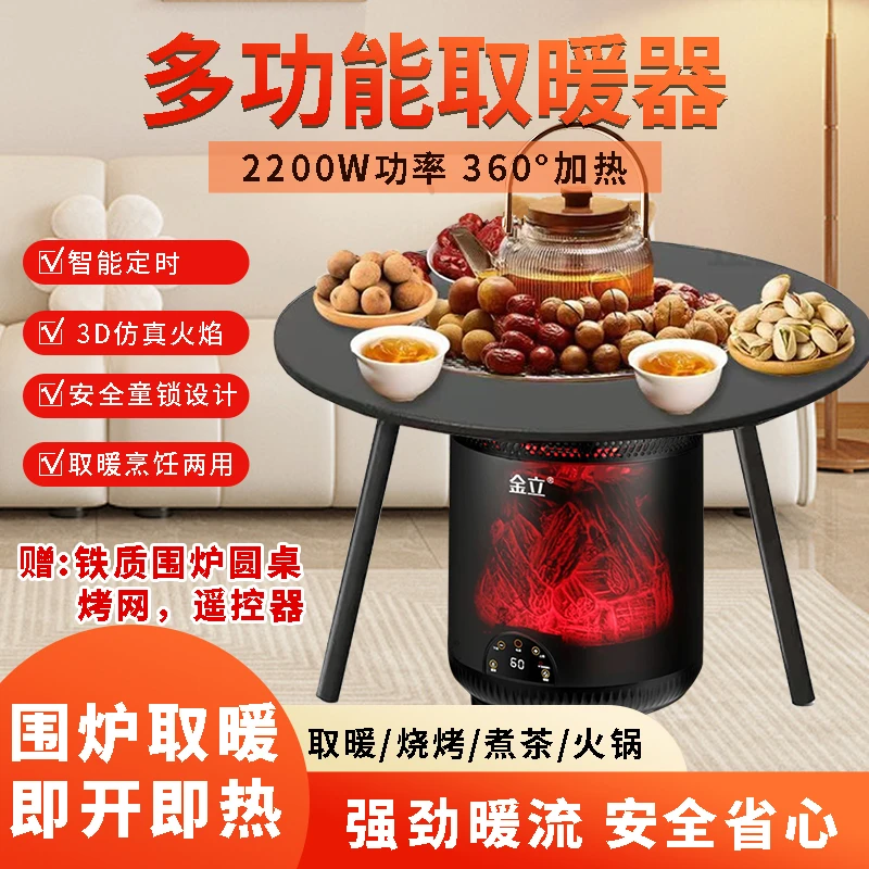 【直播间专属送桌子】智能家用速热节能围炉烤火取暖器多功能省电