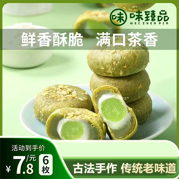 【味臻品】抹茶龙井茶酥面包糕点解馋小零食【一帆风顺】