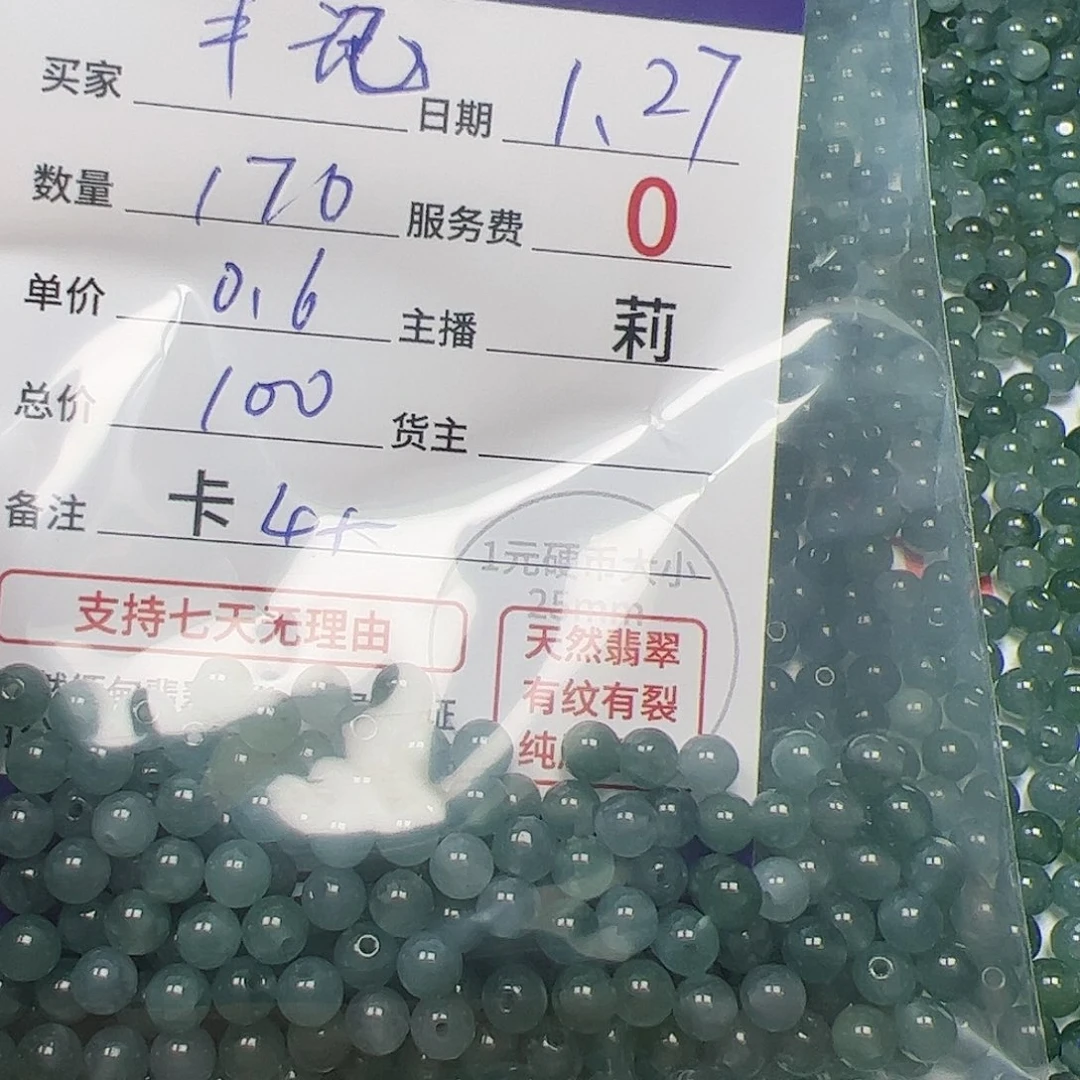 【闪购商品】翡翠手链未镶嵌丰*记卡4+