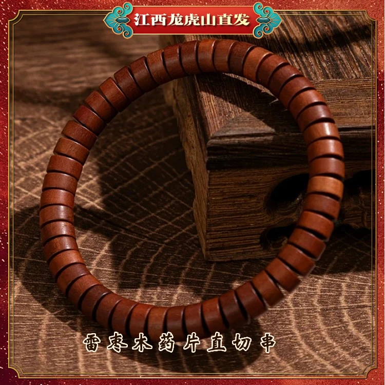 【龙虎山发货】雷枣木老料药片直切串佩戴把玩摆放家中车内随身平安