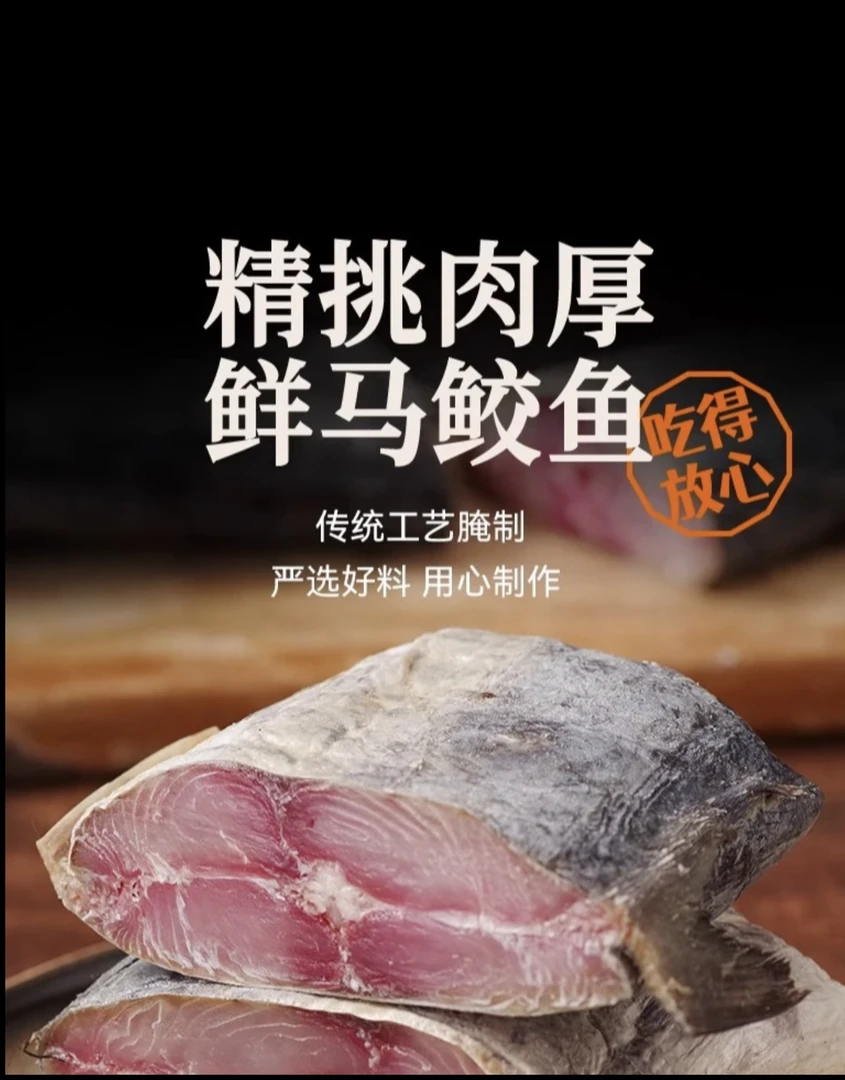 梅香咸鱼去头咸鱼霉香马鲛鱼咸鱼茄子煲段净肉腌制咸鱼干