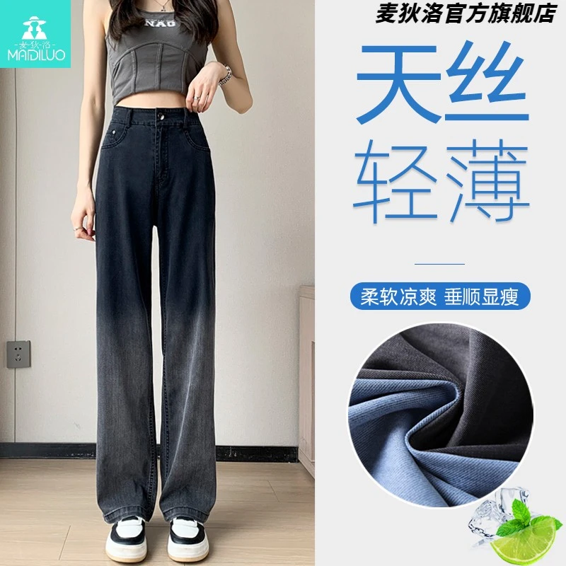 渐变黑色精致牛仔裤女夏季薄款高腰垂感加长高个子莱赛尔冰丝阔腿