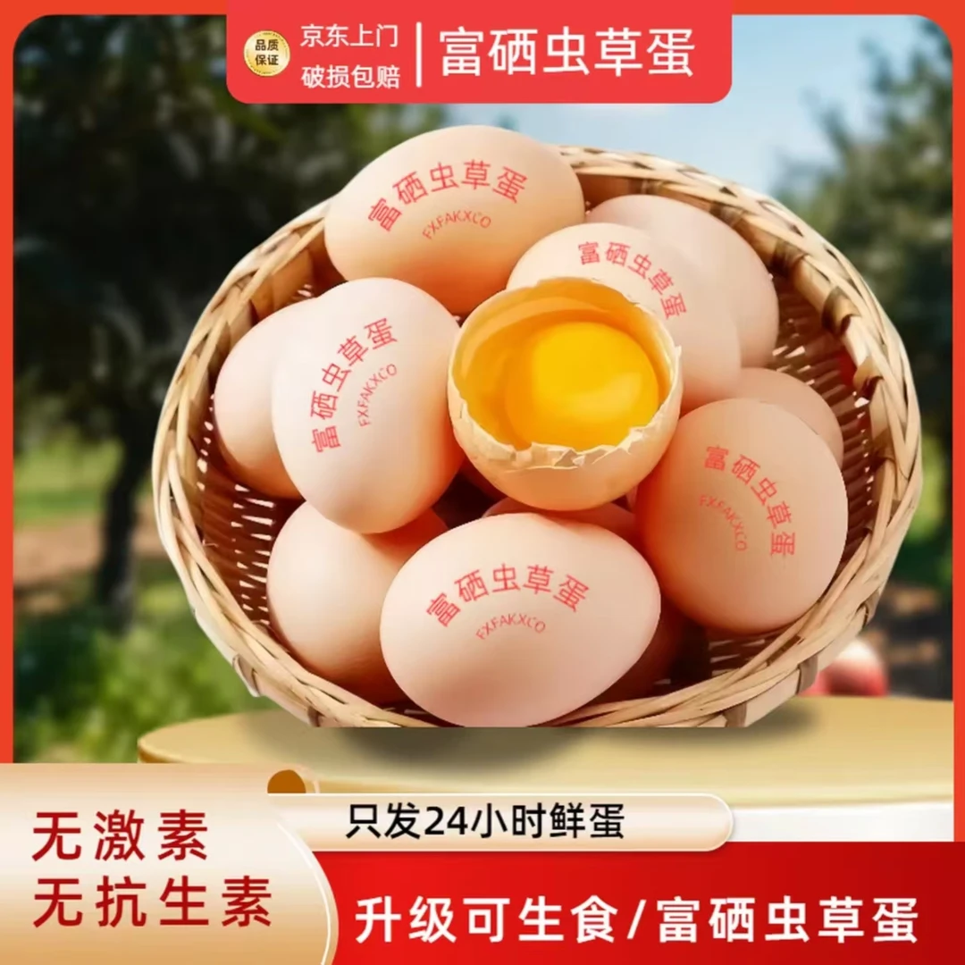 始祖黑鸡慢无菌无抗产高蛋白营养蛋可生食鸡蛋新鲜礼盒装京东包邮