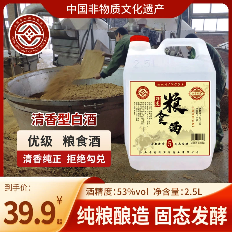 杏香牧童山西清香型桶装散酒高度白酒国产纯粮食白酒53%Vol2.5L
