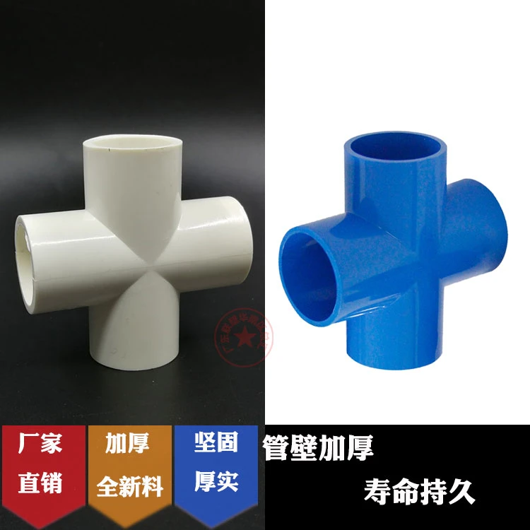 PVC蓝色平面四通等径给水配件20 25 32十字水管四通4分 6分1寸